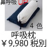 呼吸枕